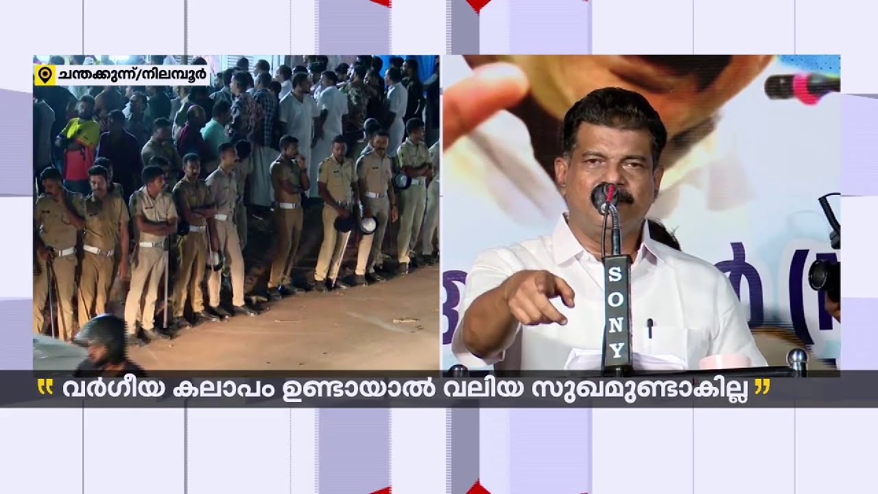 'ഞാന്‍ മാളത്തില്‍ ഒളിക്കുമെന്ന് കരുതിയോ മുഖ്യമന്ത്രി, വേറെ ആളെ നോക്കണം' | PV Anvar MLA