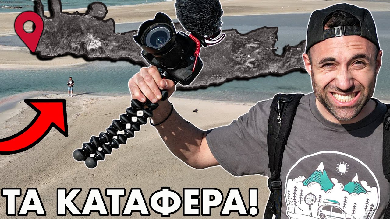 Έφτασα Στην Άκρη της Κρήτης Μετά Από 3 Ημέρες Στον Δρόμο / s03 ep09