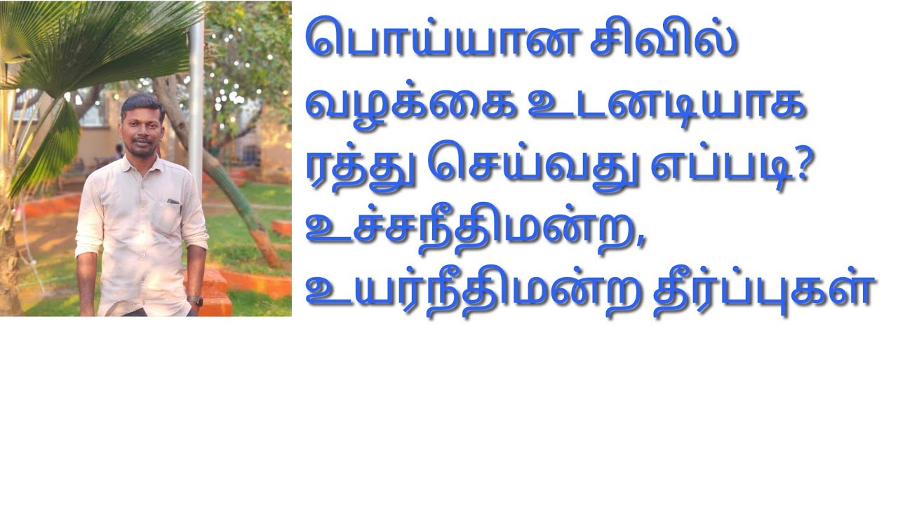 Law on rejection of plaint under Order VII Rule 11 of CPC #வழக்கு #நிராகரிப்பு #tamil