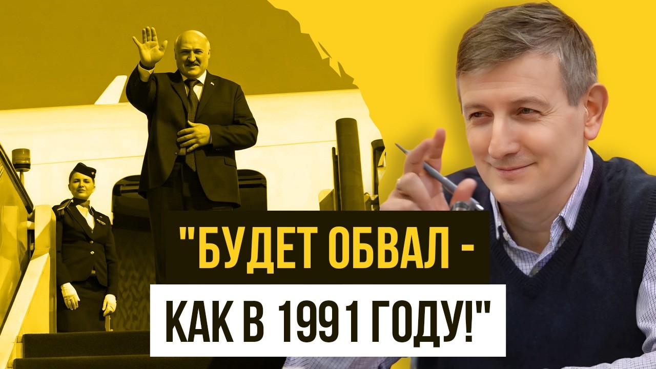 Лукашенко кинет беларусов и свалит! Экономику не спасти, что будет рублем в 2026 году? / РОМАНЧУК