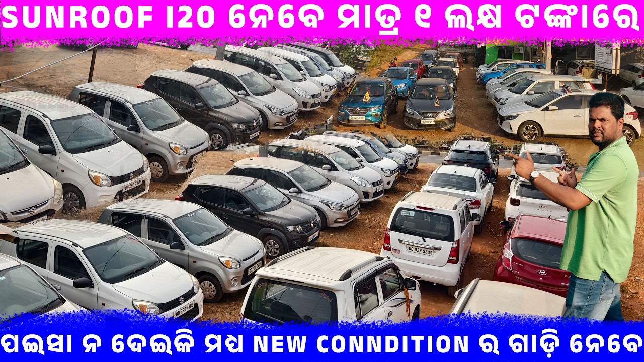 Sunroof i20 ନେବେ ମାତ୍ର ୧ ଲକ୍ଷ ଟଙ୍କାରେ || SecondHand car in Bhubaneswar || Odisha Car || Your wheels