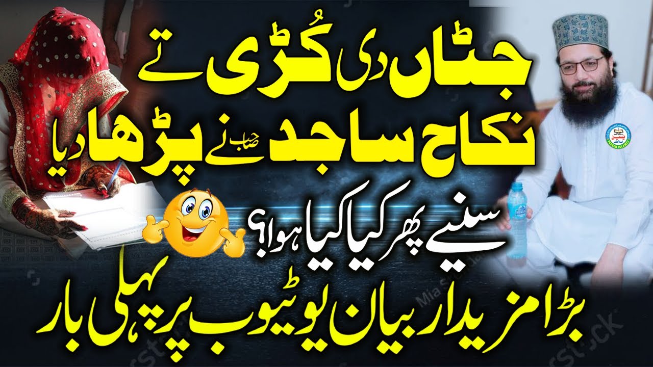 A Brilliant Jutt Girl || Nikah Sajid Sahib Ne Parhaya || By Proessor Abdul Razzaq Sajid Sahib