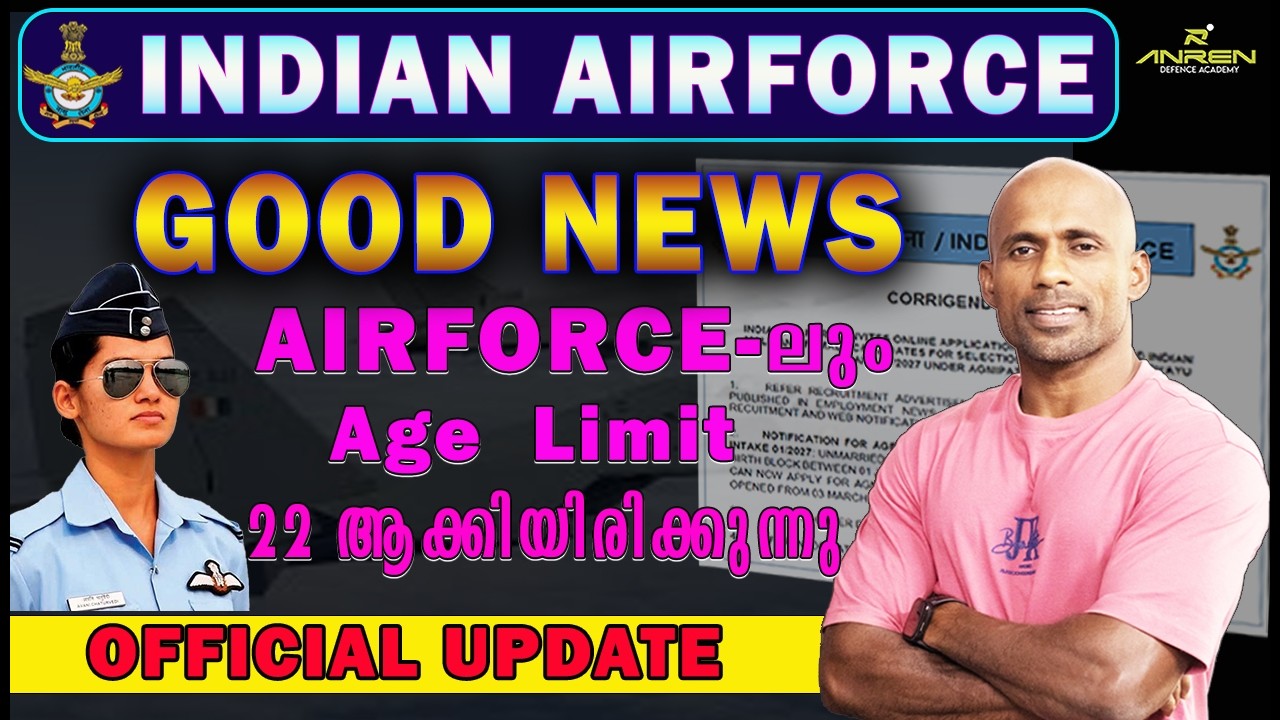 അയർഫോഴ്‌സ് AGE LIMIT കൂട്ടിയിരിക്കുന്നു.... OFFICIAL UPDATION വന്നിരിക്കുന്നു ....