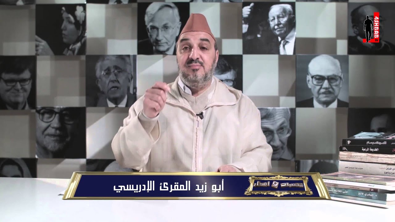 التربية بالقدوة - شخصيات وأفكار مع د.أبوزيد الإدريسي - الحلقة 28