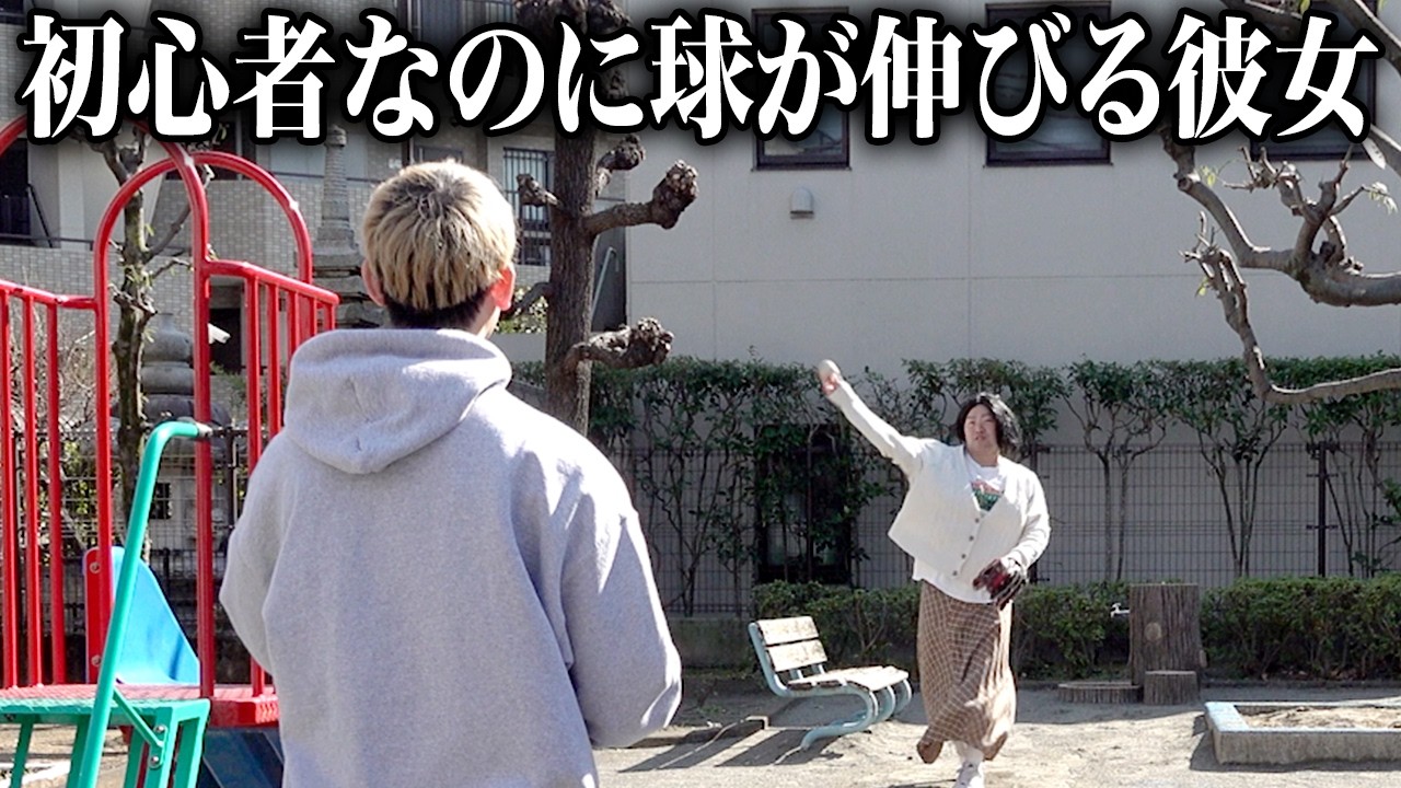 球が伸びる彼女【ナチョス。】