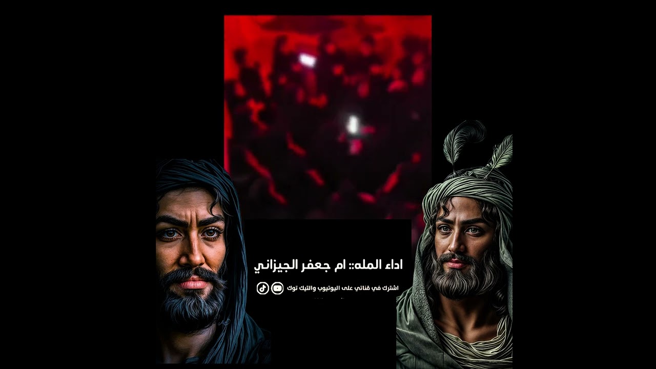 الخوه ليش ويا زينب كظيتوهه الملاية ام جعفر الجيزاني#اشتراك #حسابي_على_التيك_توك #shorts 