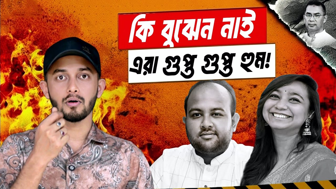 হাইরে ডানা আফা আপনিও? | Dana Vai | Sheikh Tanvir Bari Hamim | Chatro Dal