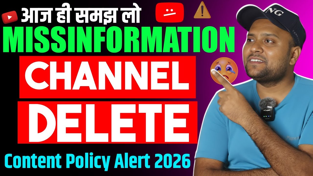 YouTube Misinformation Policy 2026🔥 | 2026 में ये गलती की तो ⚠️Channel Delete😭! 