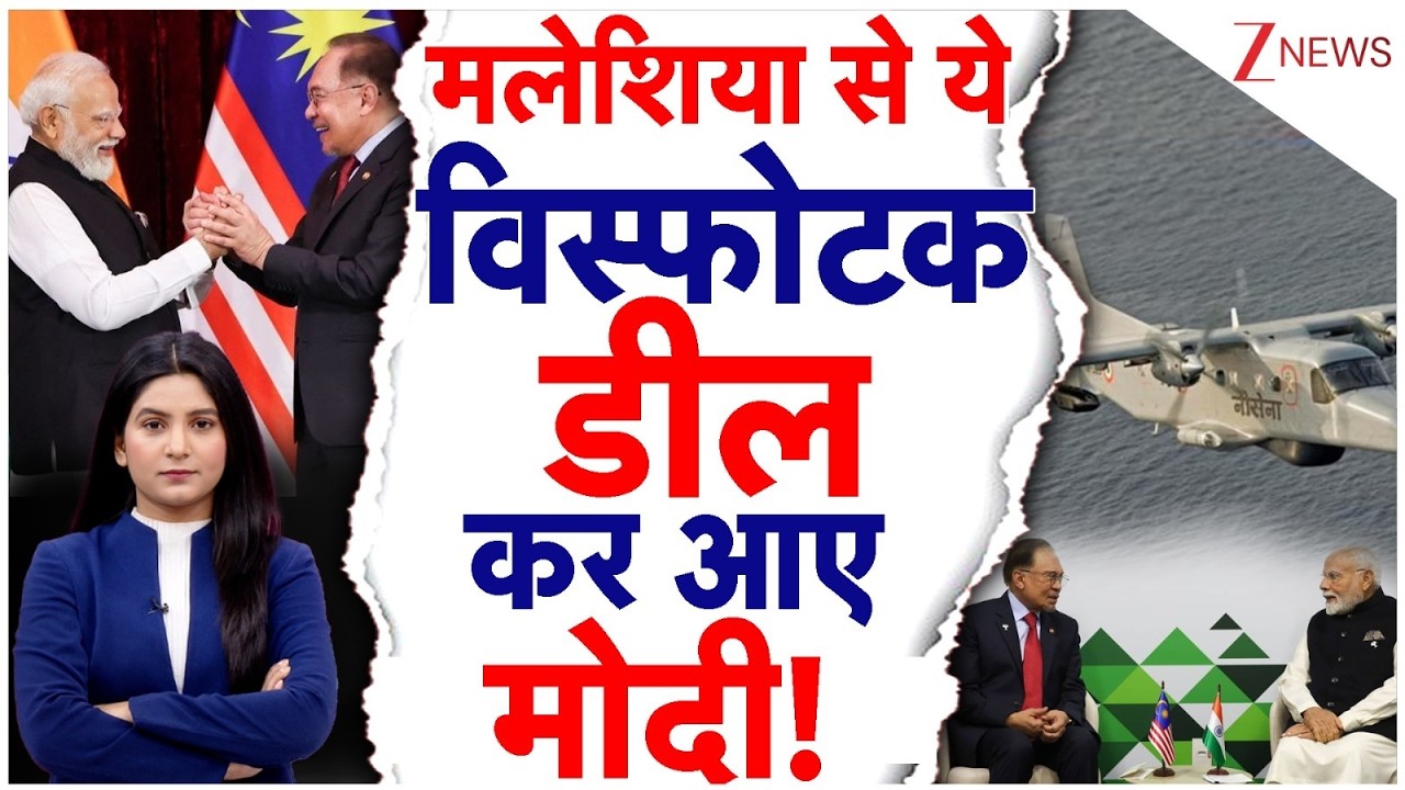 PM Modi Malaysia visit: मलेशिया से ये विस्फोटक डील कर आए मोदी! क्या है इसके मायनें!