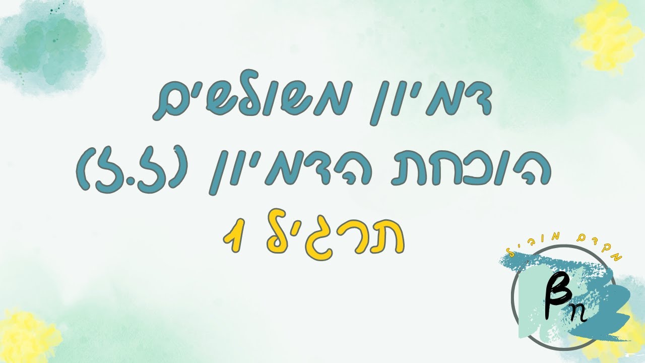 דמיון משולשים | הוכחת הדמיון (ז.ז) | תרגיל 1