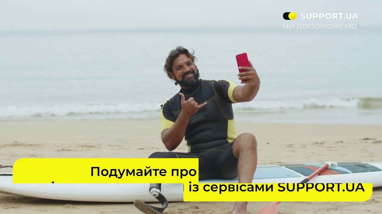 Сервіс &laquo;Захист від усіх халеп&raquo; SUPPORT.UA