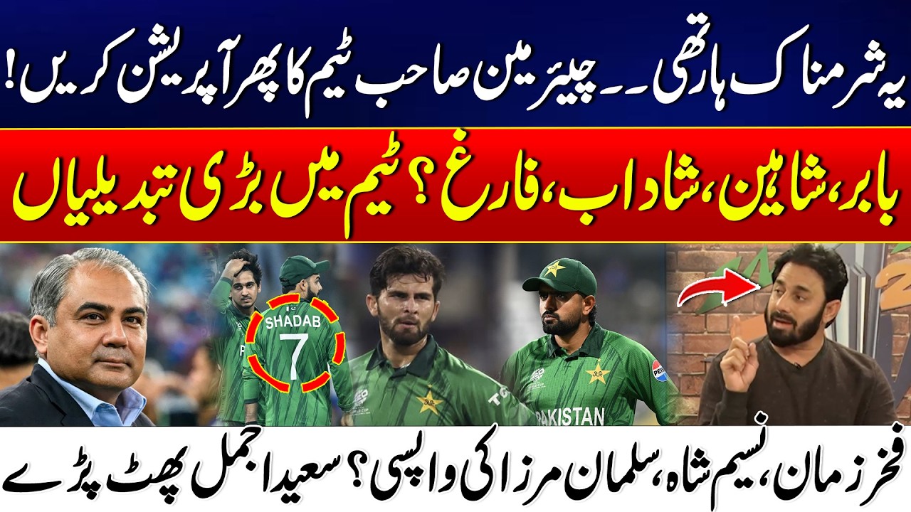 Babar, Shaheen, & Shadab Dropped? Major Overhaul After India Defeat - Cricket Hungama - Saeed Ajmal