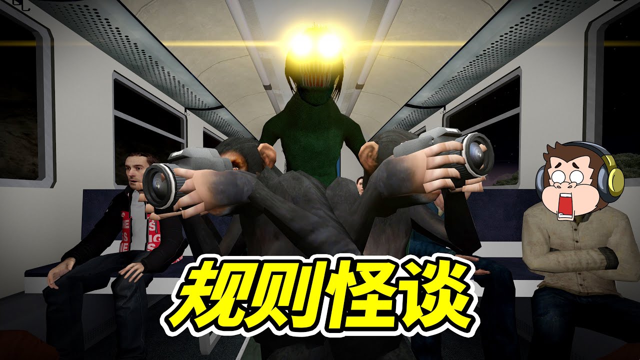遵守规则怪谈，却惨遭杀害？原因为何！- 蓋瑞模組| 勾魂公狒狒
