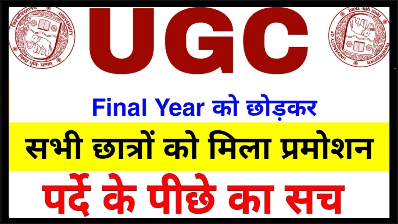 UGC News Today 11/05/2021 | Semester Promotion for Non Final Year UG PG Students