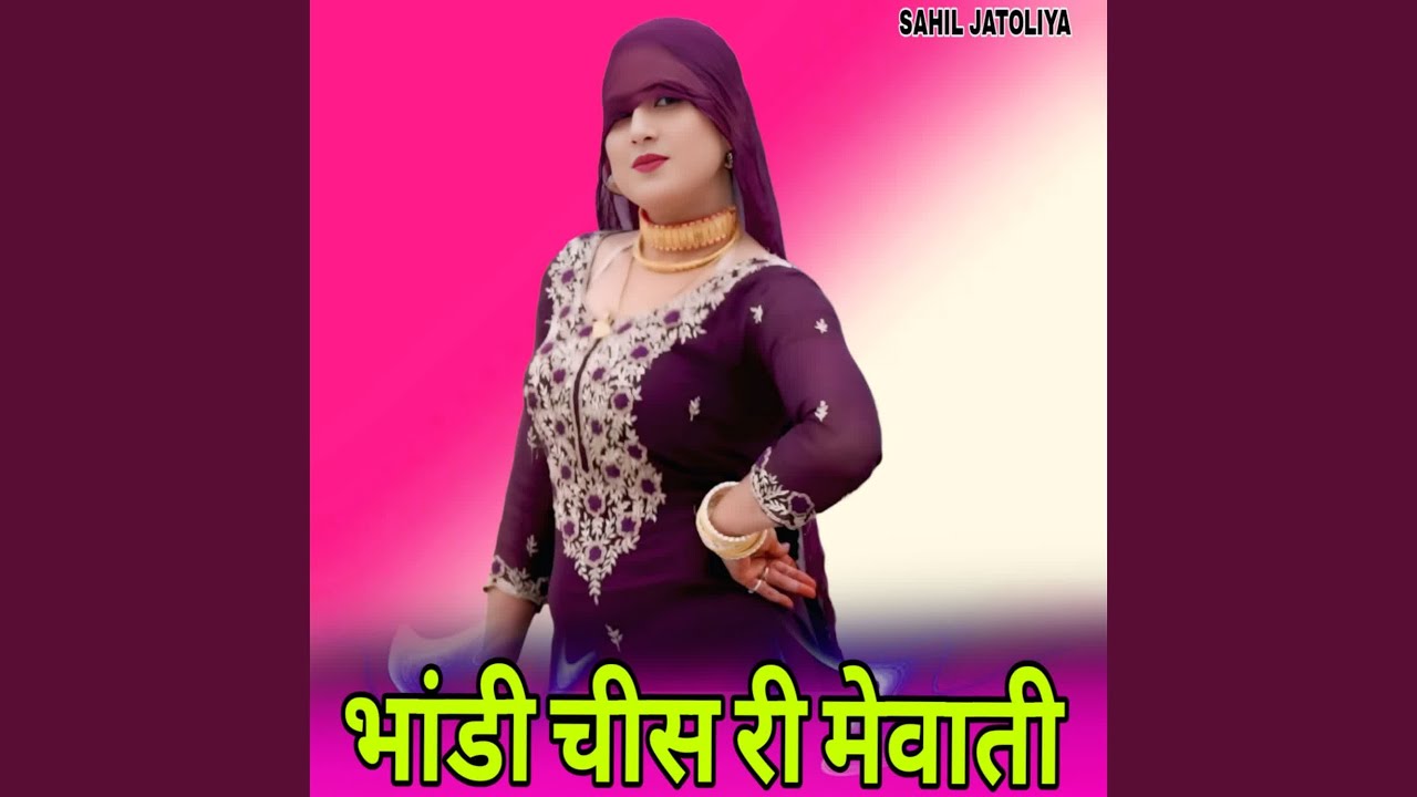 भांडी चीस री मेवाती