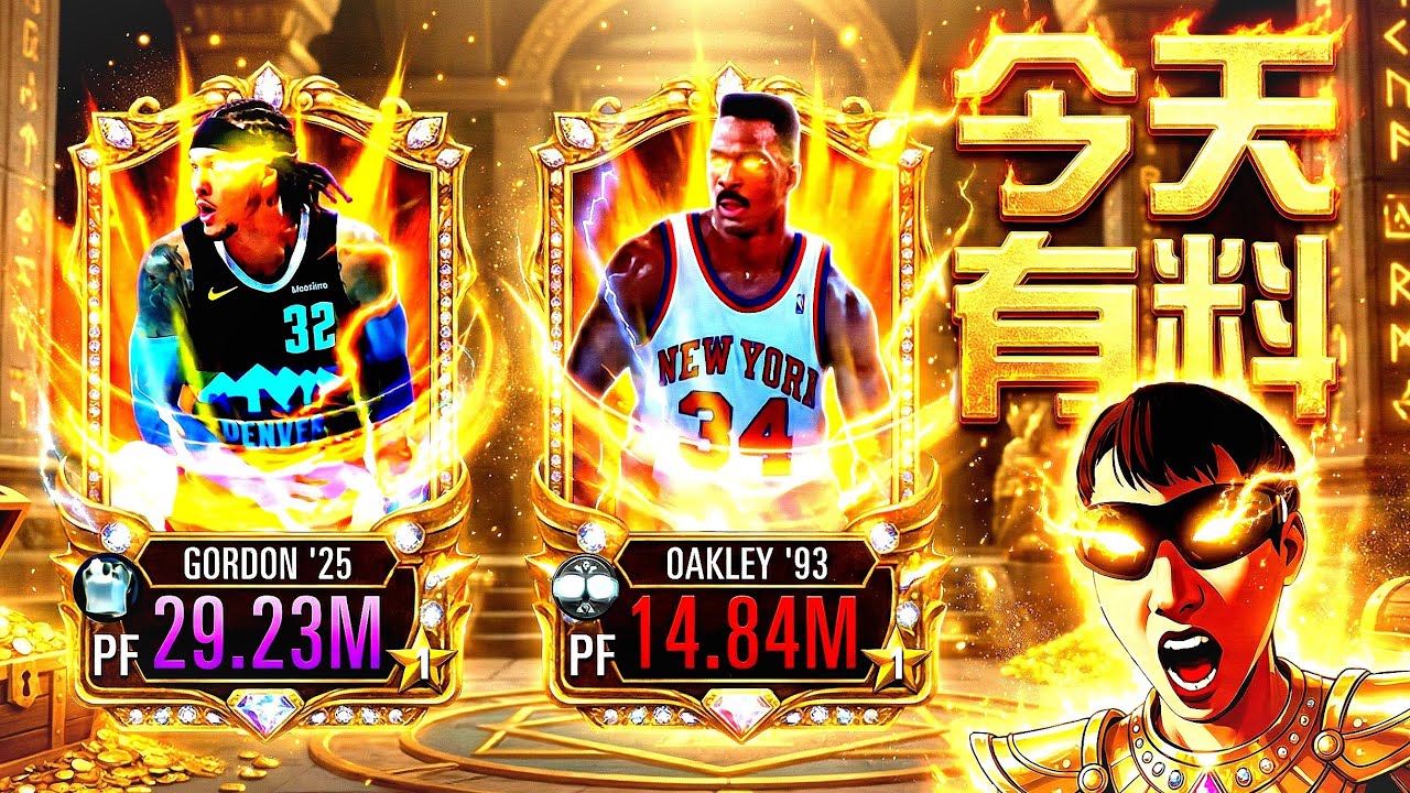 【選擇或抽取＆官網大獎】今天真好運🔥#nba2kmobile