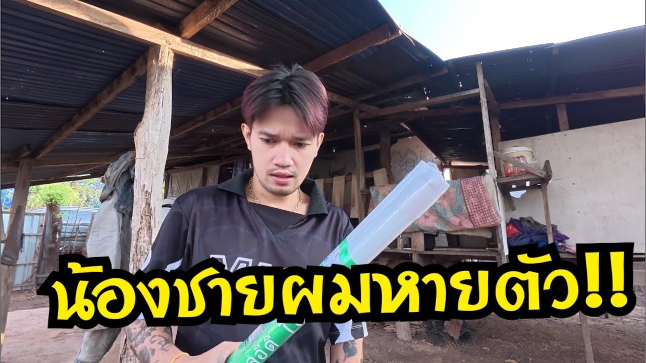 มาหาน้องชายก็ไม่เจอไม่รู้ไปไหนสองสามวันแล้ว!!เพือจะได้ใส่น้ำมันดียังมีปั้มนสุดท้าย!!