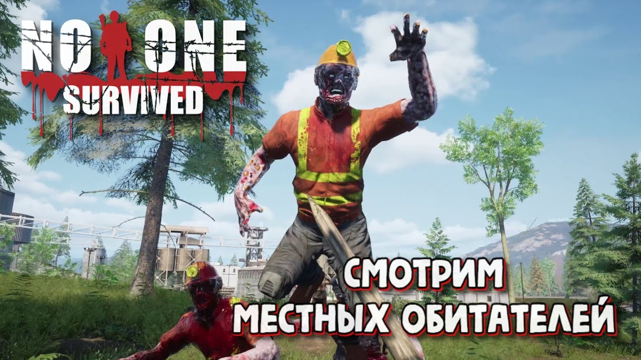 No One Survived. Смотрим местных обитателей