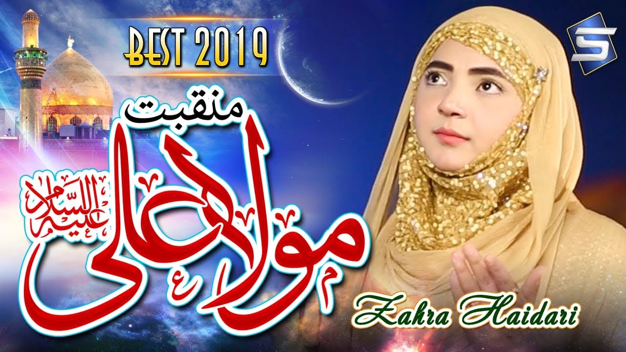 Best Manqabat 2019 - Wada Lajpal Ali- Zahra Haidery- R&R by Studio5
