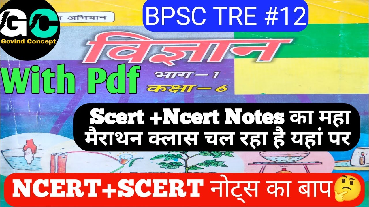 Bpsc Teacher Bharti Pariksha 2023|Scert Notes|Ncert Notes|