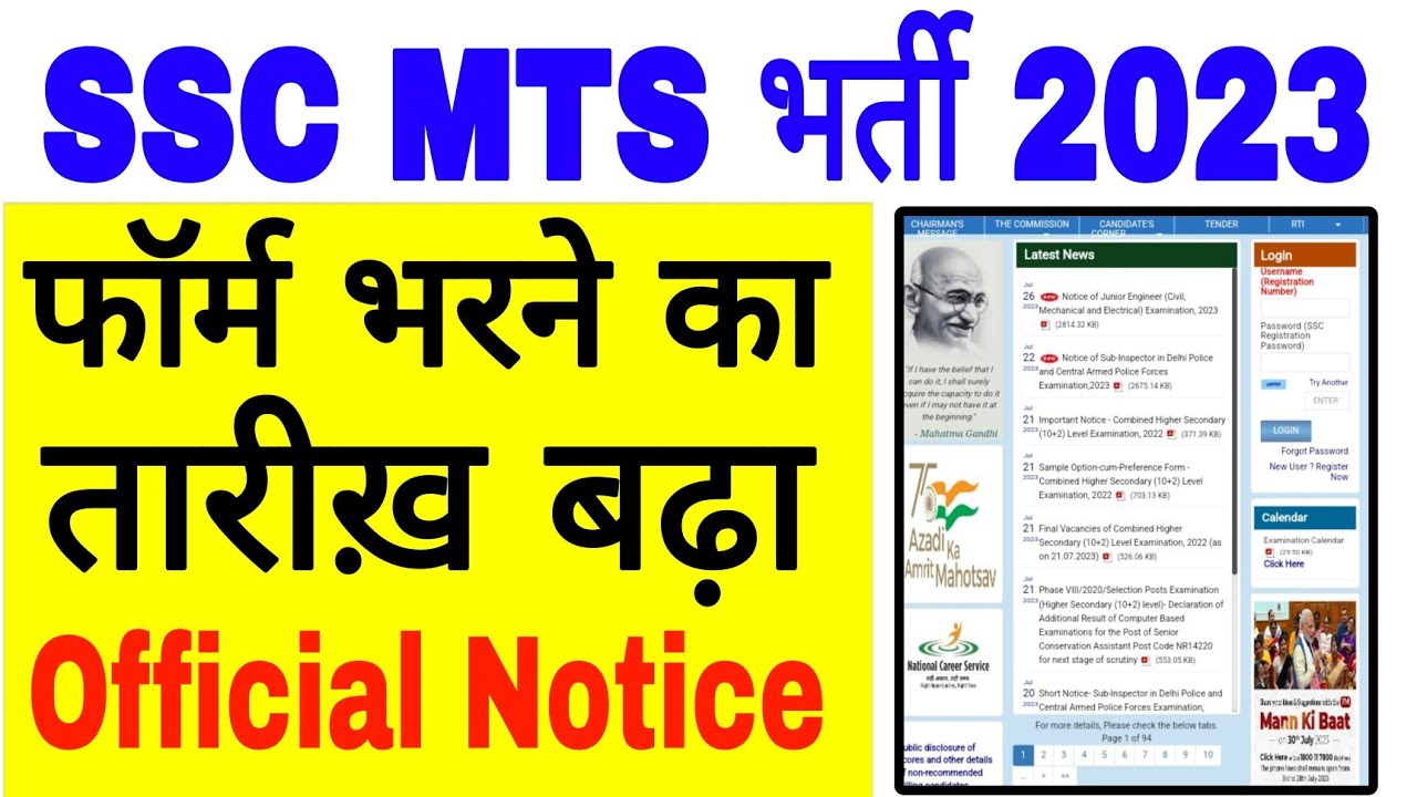 SSC MTS Form Fillup Date Extend 2023 | MTS #Protest करने का Result आया | SSC MTS Date बढ़ गया ?