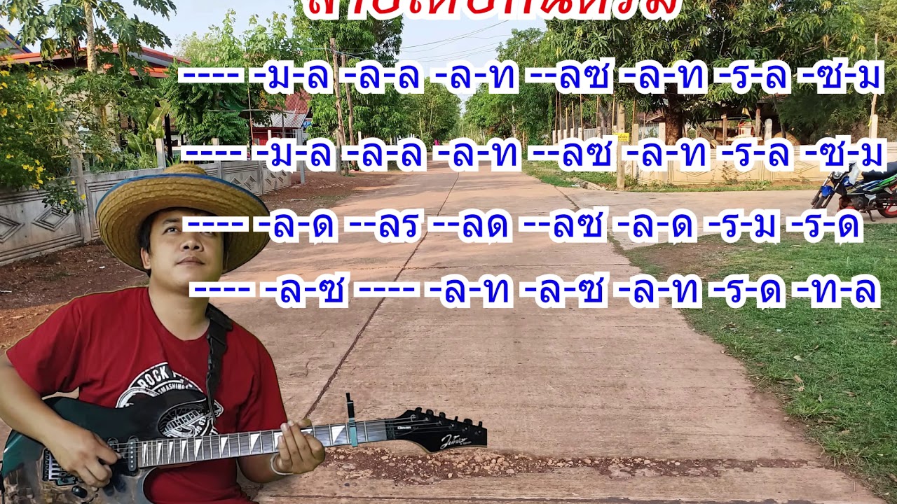 ลายเต้ยกันตรึม บรรเลงพิณใบตองกุง