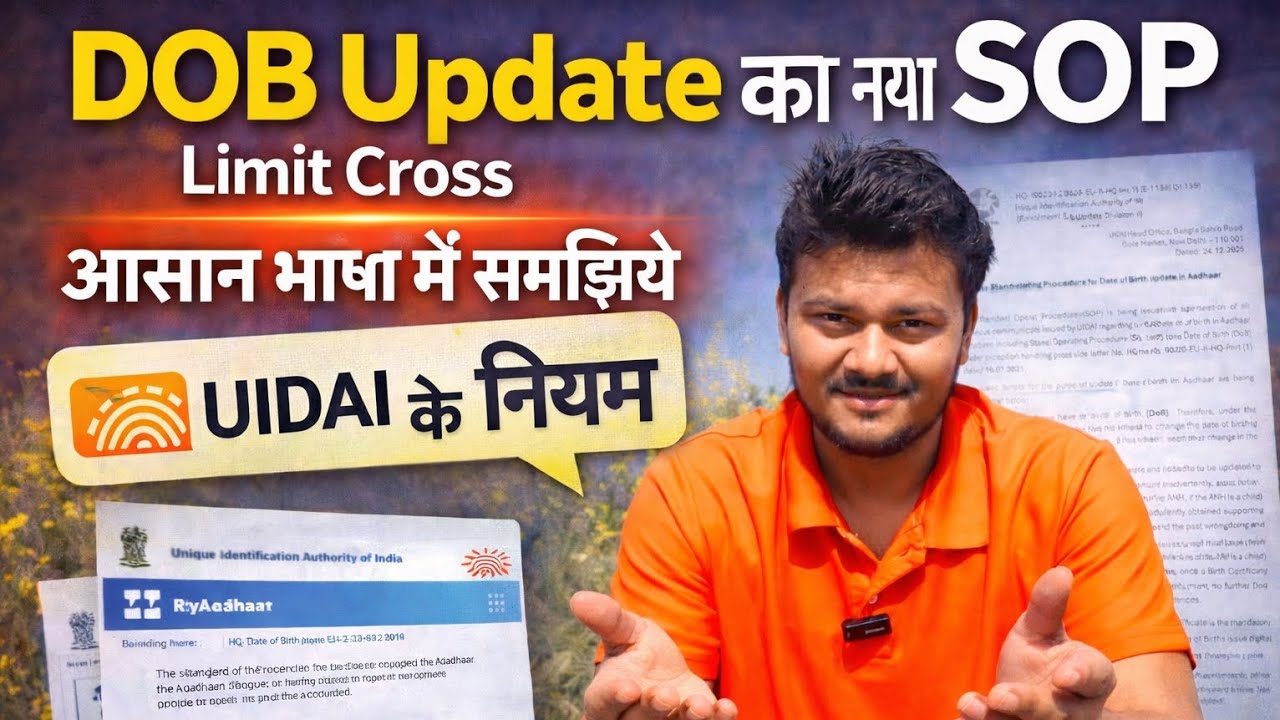 Aadhaar DOB Update SOP Explained 🔥 | Limit Cross के बाद भी DOB Update कैसे? | आसान भाषा में समझिये