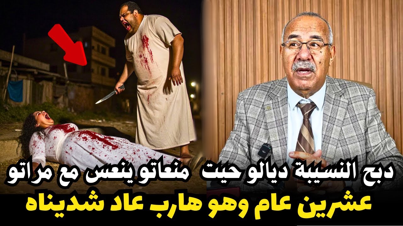 عشرين عام وهو هارب عاد شديناه بقا صابر حتى عيا فلخر دارها قد راسو   .. الخراز يحكي