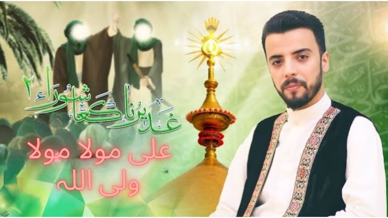 Ali Mola Mola Wali Ullah /  علی مولا مولا ولی اللہ  / Viral Qasida Mola Ali A_S 2025