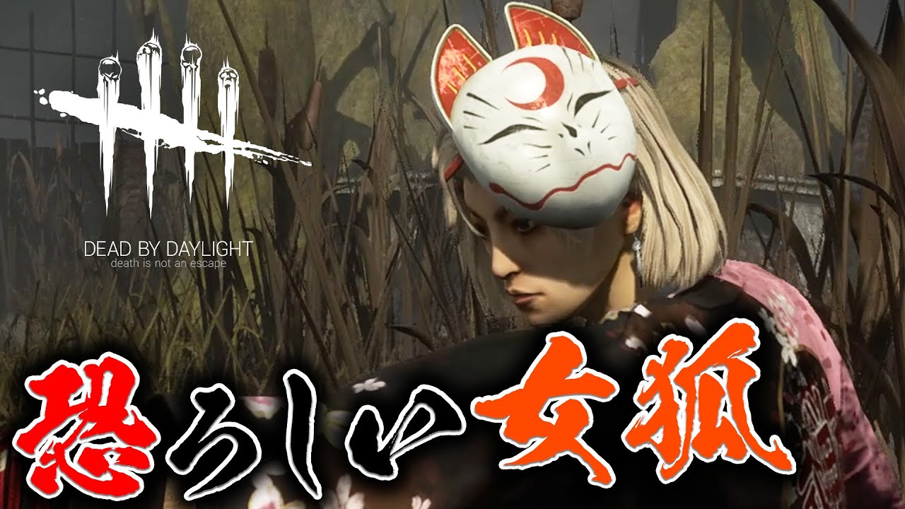 【閲覧注意】キラー専は絶対に観ないでください。ラストで流石に同情します #504 「Dead by Daylight - デッドバイデイライト」【中ボス】