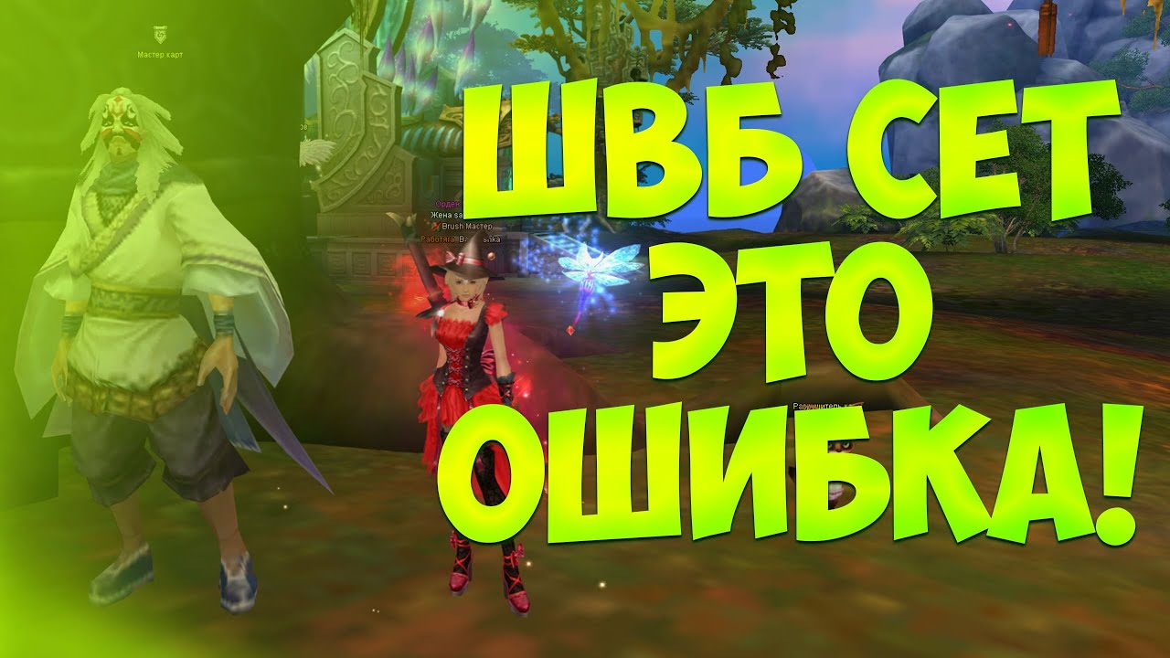 НЕ ДОПУСКАЙ ЭТУ ОШИБКУ - ШВБ СЕТ КАРТ НЕ НУЖЕН! | Perfect World 2023
