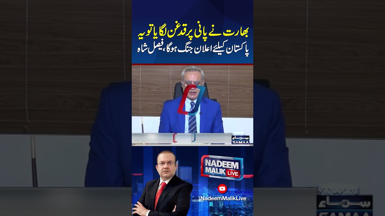 Water Restrictions by India Will be an Act of War Against Pakistan, Says Faisal Shah | NML