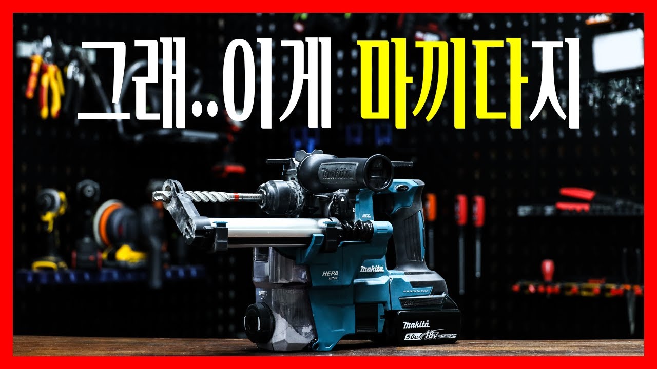 힐티쓰던사람도 이걸로 갈아탄다길래 써봤습니다..근데? 와..
