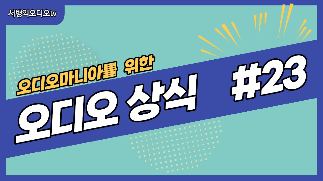 오디오 이론 23(진공관 3)
