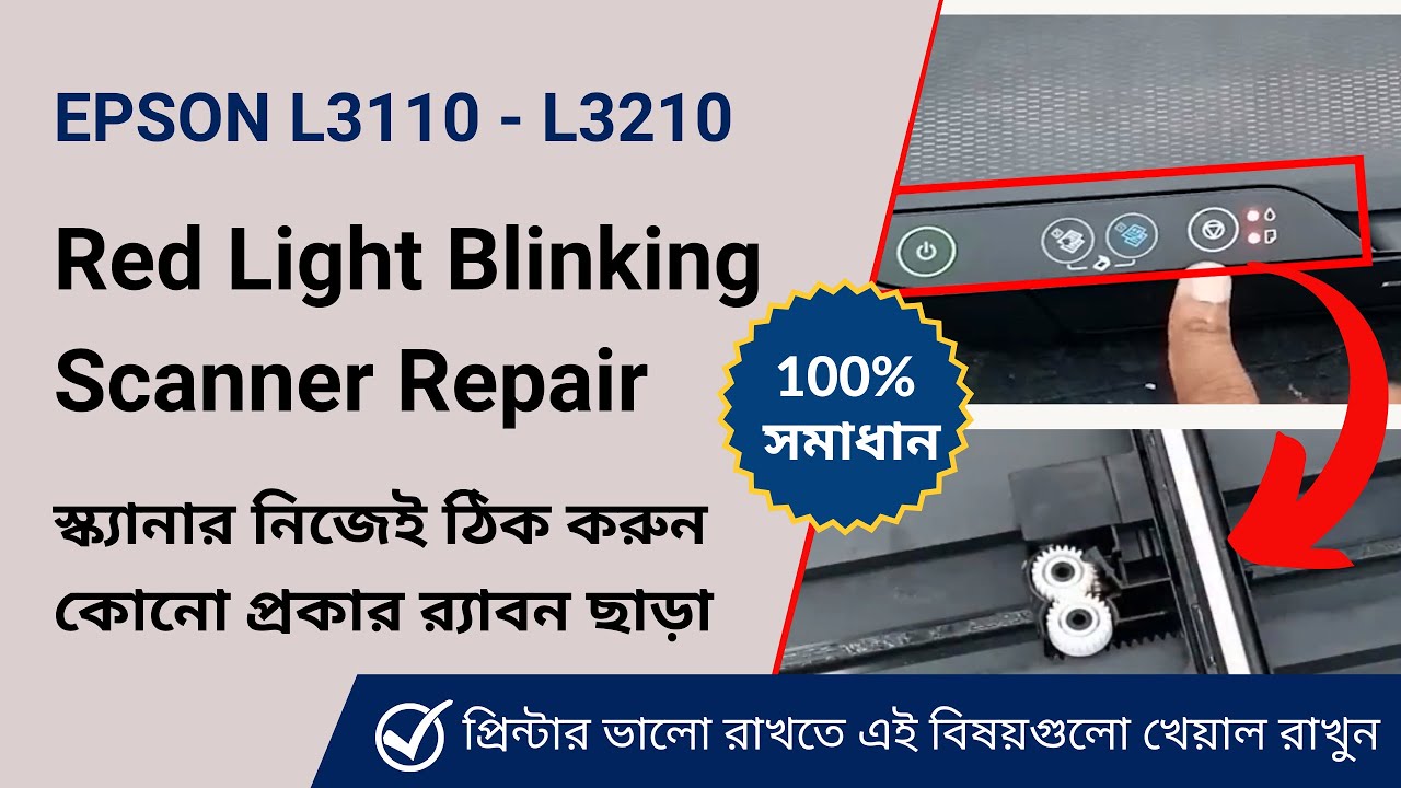 epson l3110 scanner not working || red light blinking || কোনো পার্টস ছাড়াই ঠিক করুন