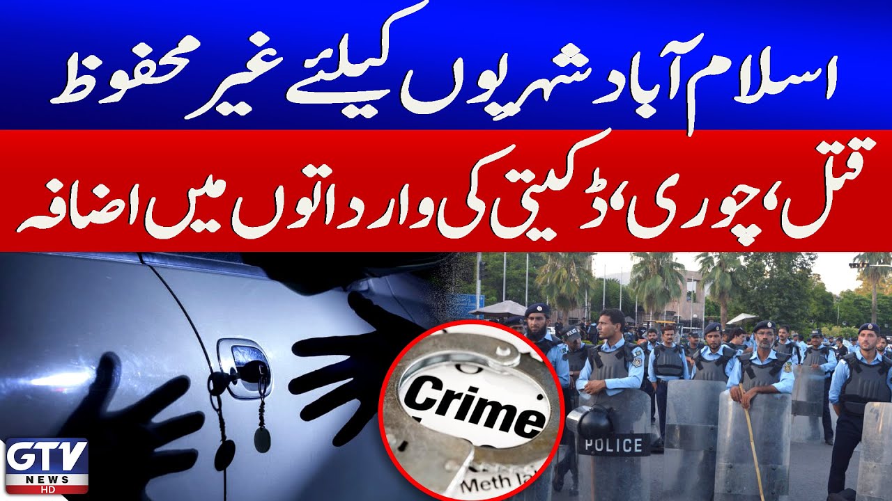 Islamabad Crime Alert | Rising Cases of Mu*der, Theft & Robbery | Breaking News