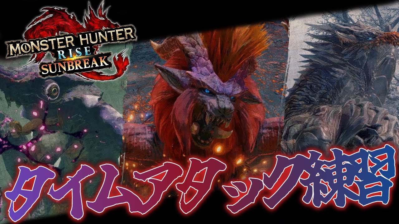 【モンハンライズサンブレイク】久しぶりにswitch版でクシャ狩りに行ってくるわ