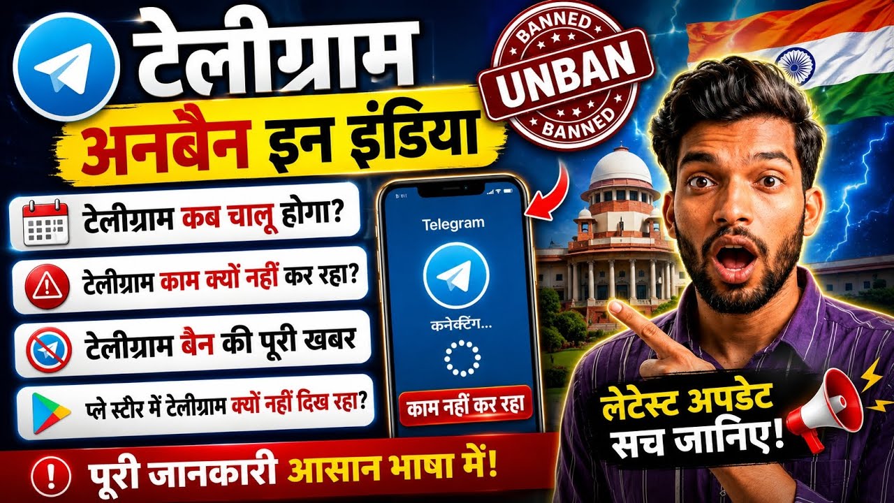 Telegram Unban in India | Telegram Kab Chalu Hoga | Telegram Not Working | Telegram Ban News