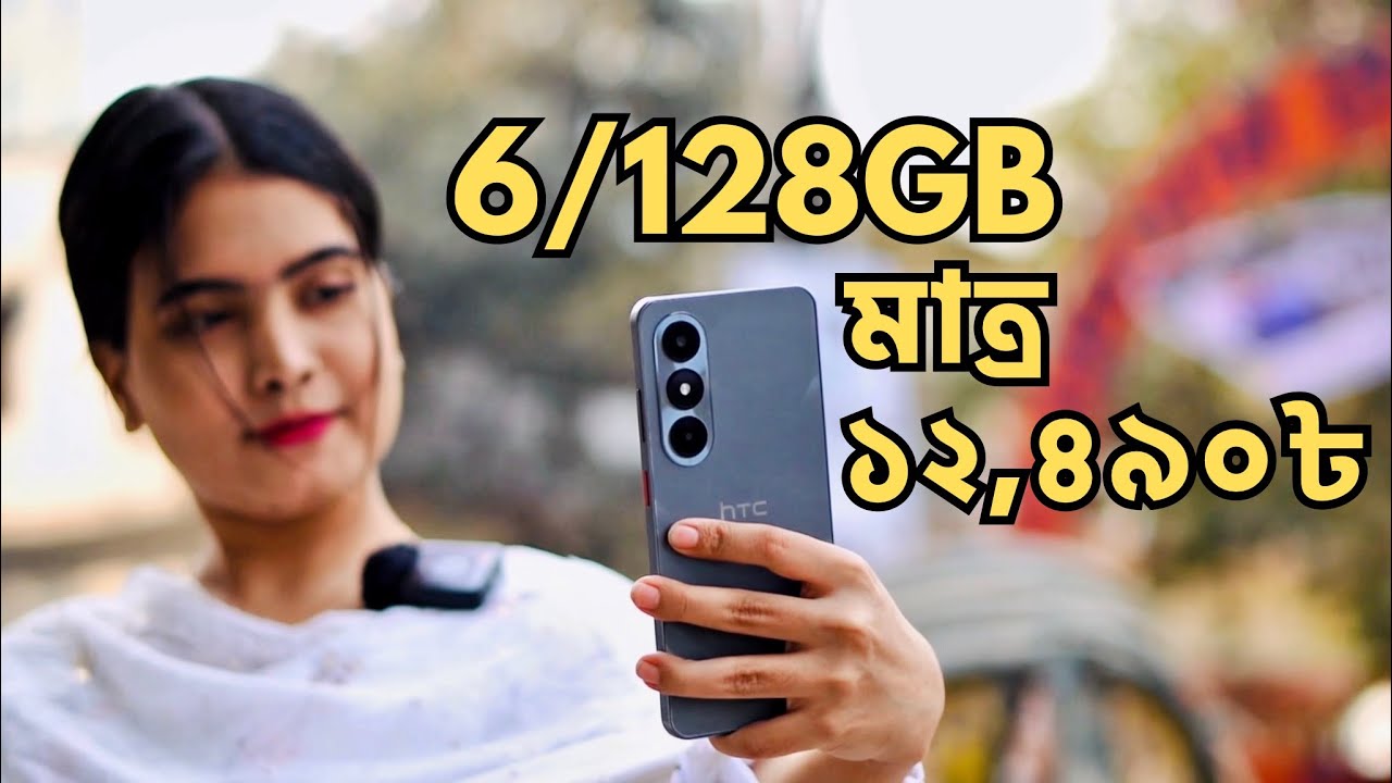 HTC Wildfire E7 Life 6/128GB । বাজারে সেরা দাম আয়শামার্ট এ পেয়ে যান। 