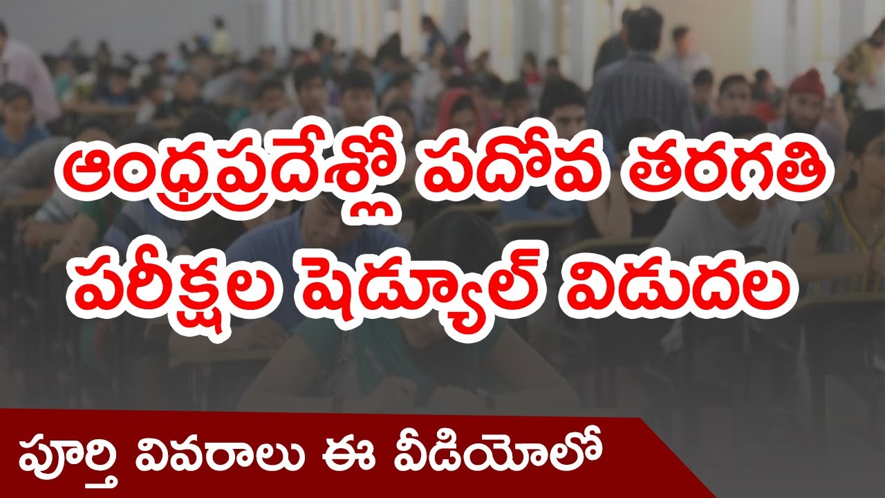 Andhra Pradesh 10th Exam Dates Released Notification 2021 | Timetable, Exam Dates, Exam Pattern