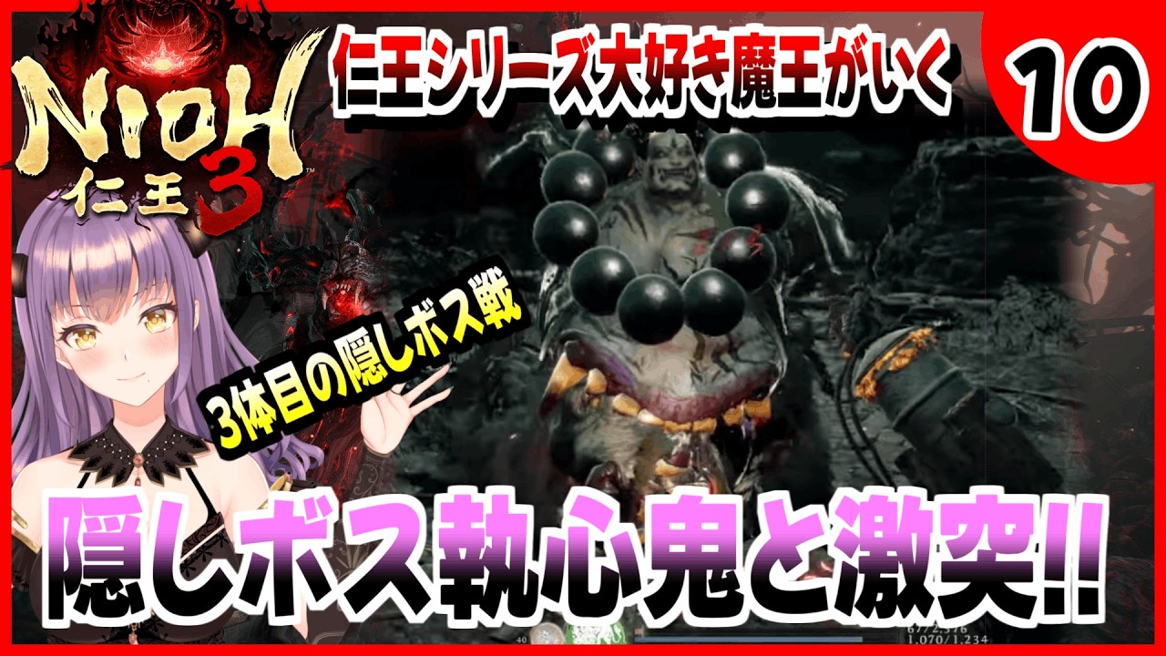 【コーエーテクモ】『NIOH3』シリーズ大好き魔王が仁王3を楽しんでいくぞっ!!#10【Team NINJA】