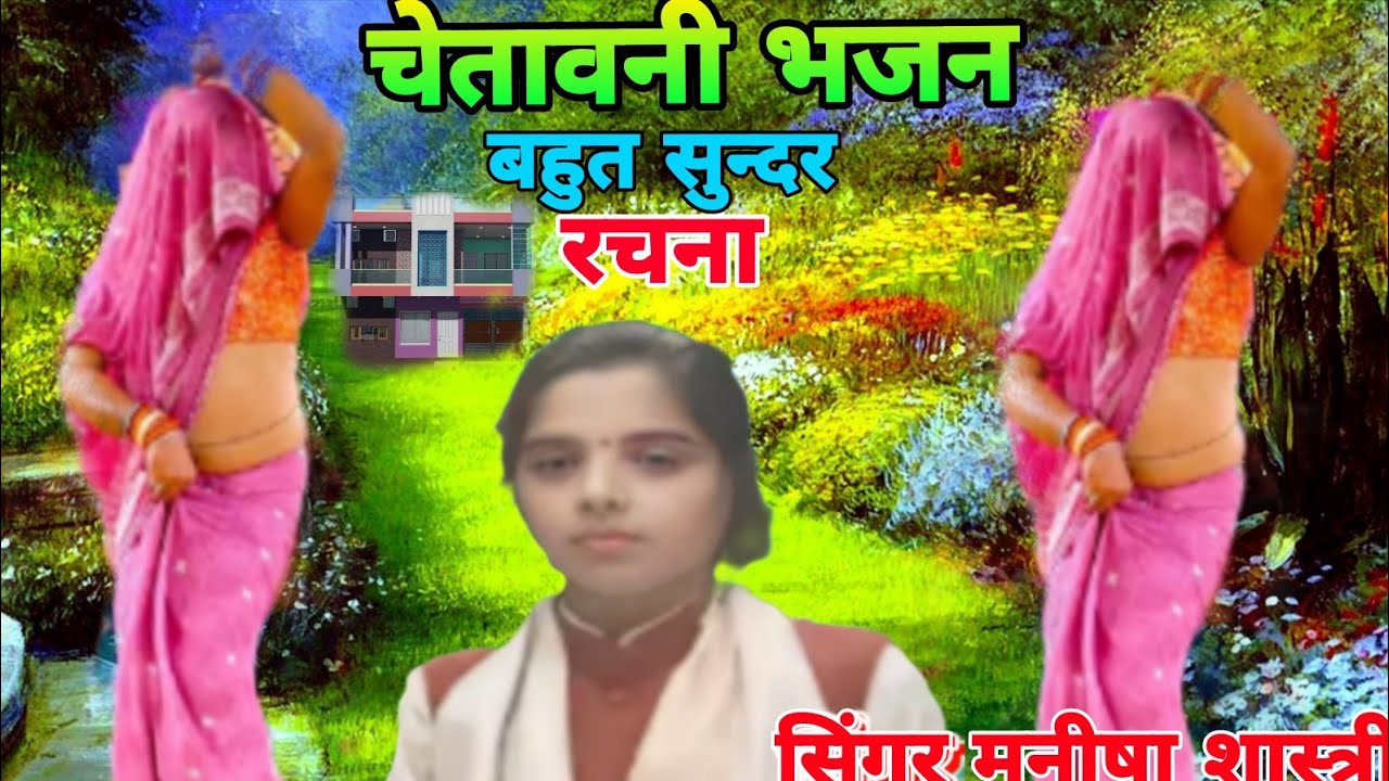 बगला सजो धजो रह जबेगो जब बजे बिदा के बाजे/