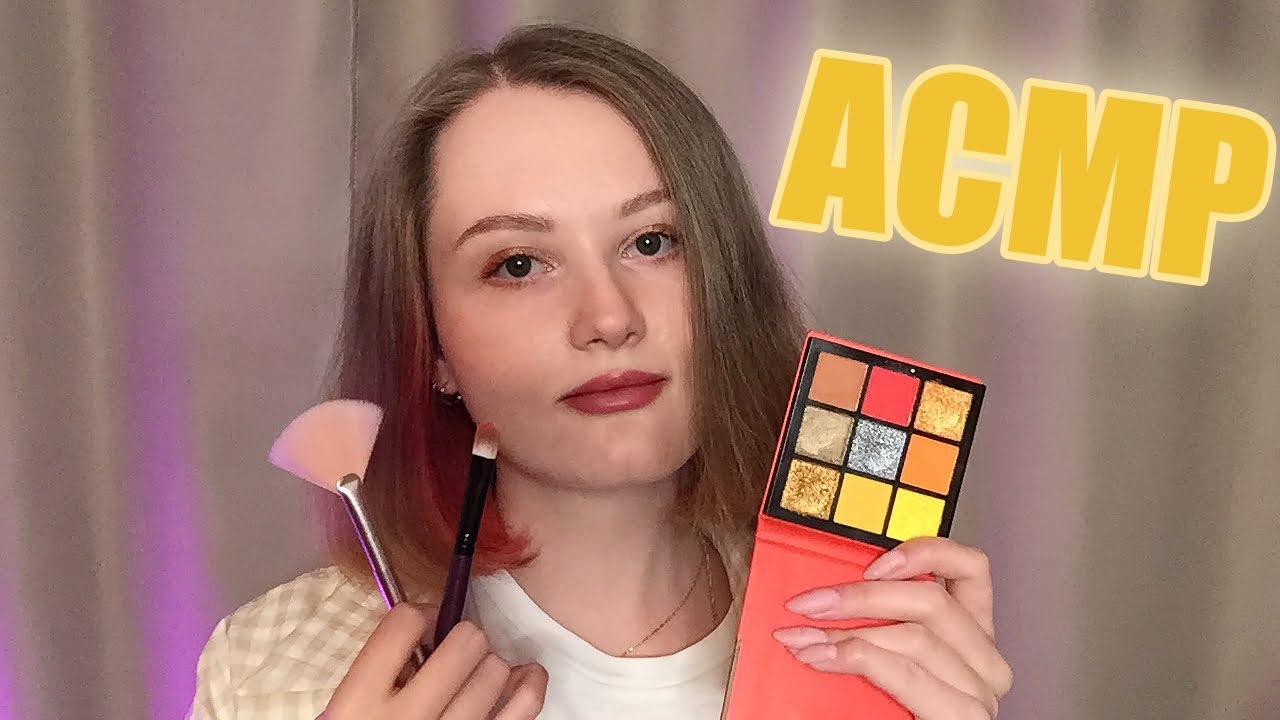 АСМР Накрашу Тебя 💄|| ASMR Ролевая игра