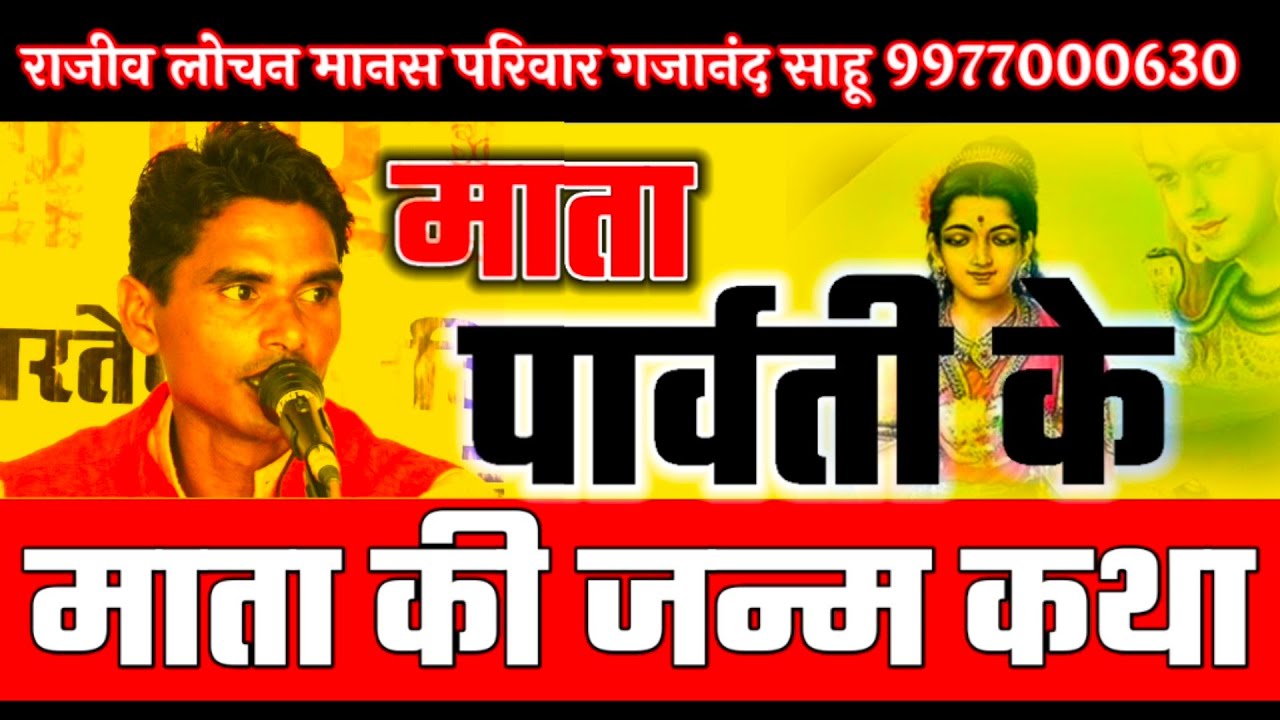 माता पार्वती के माता कि जन्म की कथा || CG Ramayan || रामायण कथा || Ramayan Video || राजिम || 501