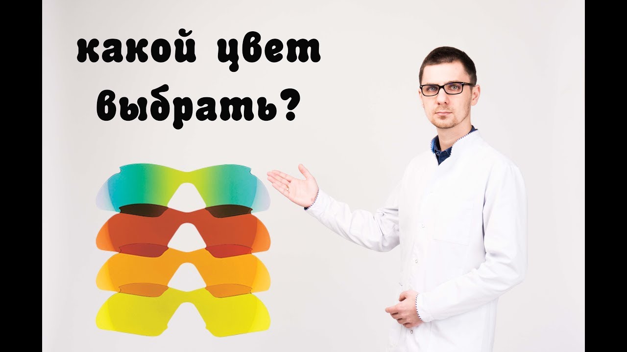 Варианты тонировок в спортивных солнцезащитных очках