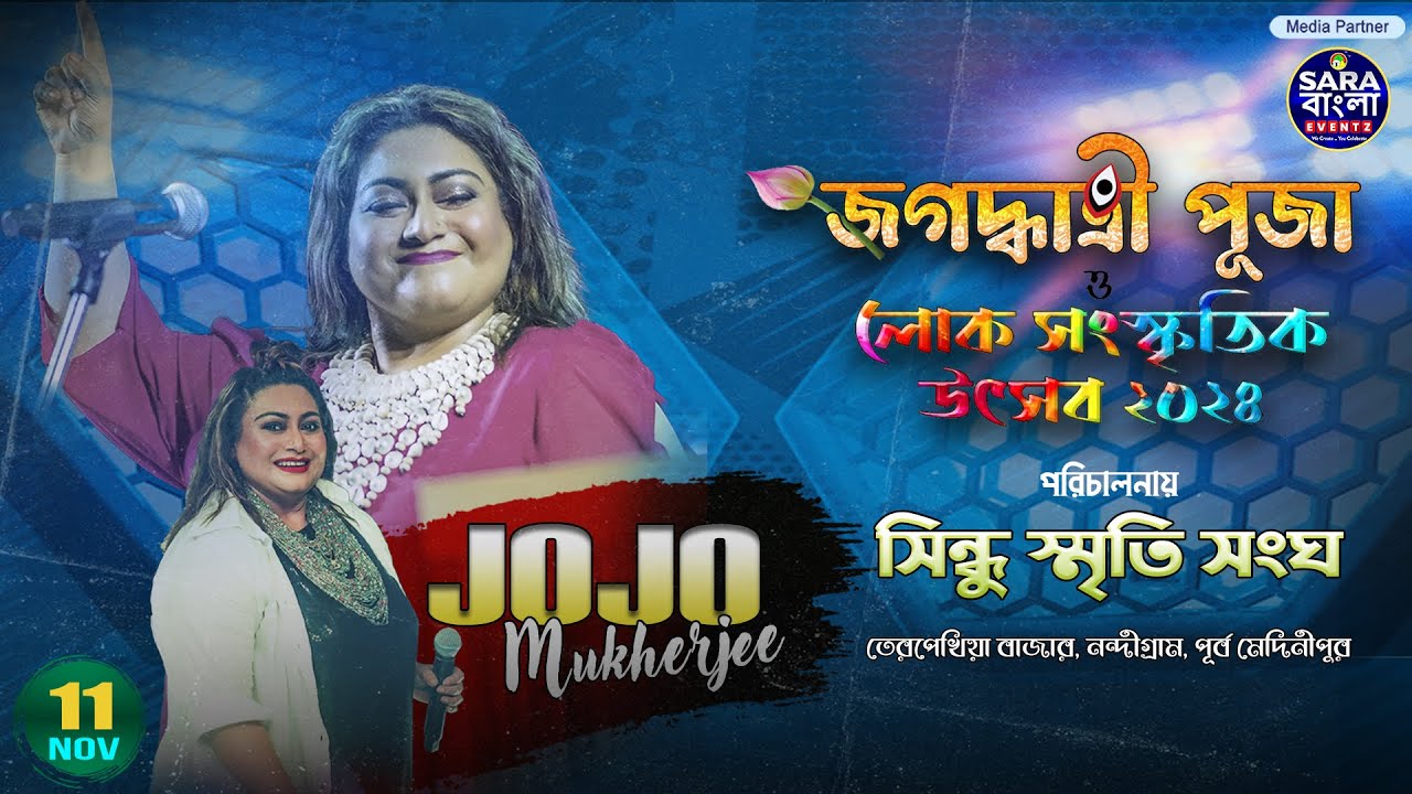 Live Concert : Miss Jojo || আয়োজক - সিন্ধু স্মৃতি সংঘ