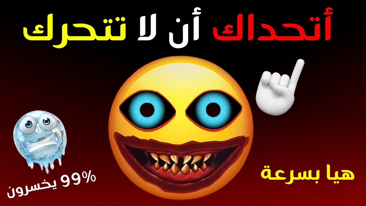 لا تتحرك أثناء مشاهدة هذا الفيديو! 🛑 (اختبار الأساطير فقط) 🗿🔥