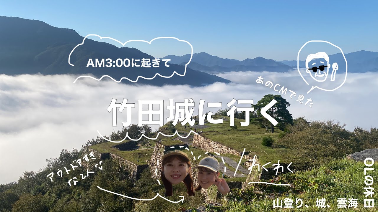 念願の！竹田城に行く。