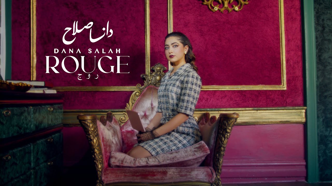 Dana Salah - Rouge  روج