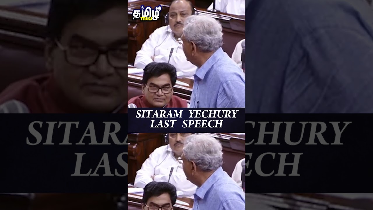 Sitaram Yechury last assembly Speech | CPM
